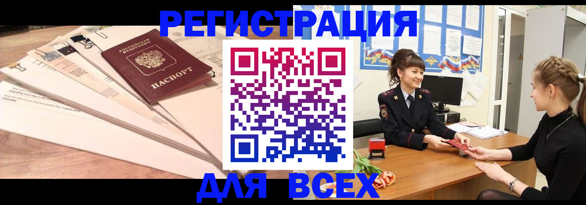временная регистрация надежно в Чулыме