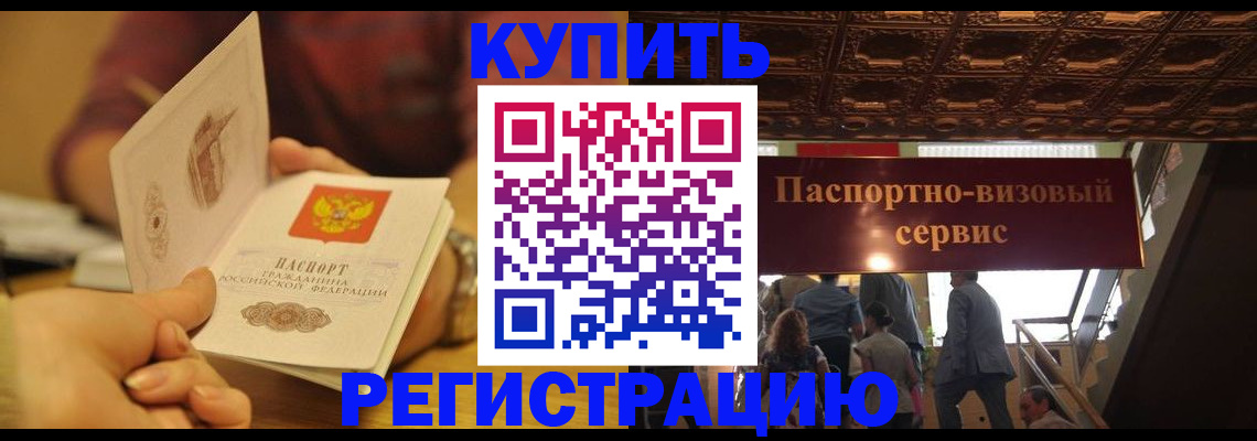 временная регистрация законно в Чулыме