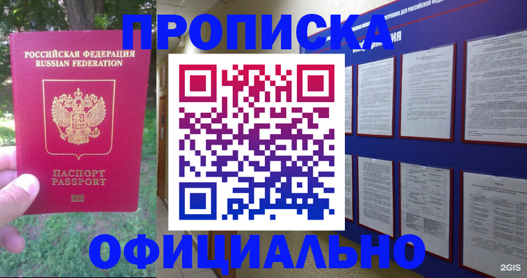 временная регистрация гарантия в Чулыме