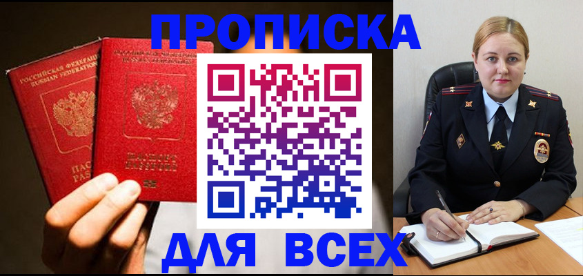 помощь в оформлении постоянной прописки в Чулыме