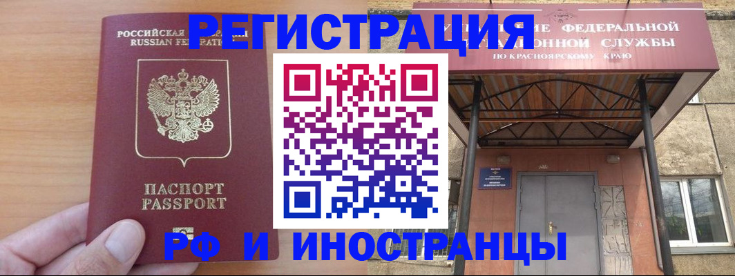 временная прописка в Чулыме